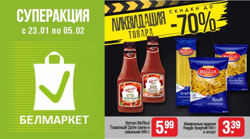 Ликвидация товара - 70%