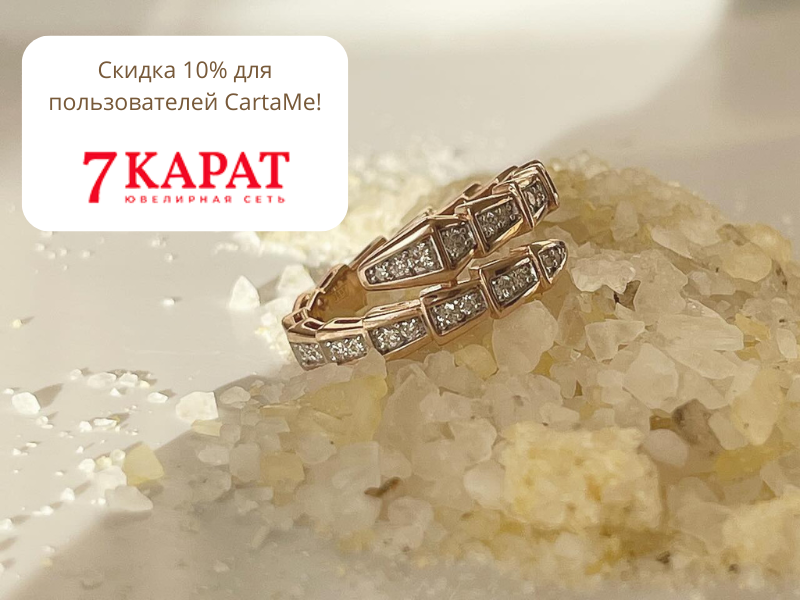 Рады сообщить о нашем новом партнере сеть ювелирных магазинов "7 карат"!
