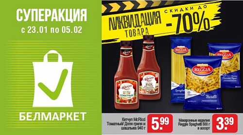 Ликвидация товара - 70%