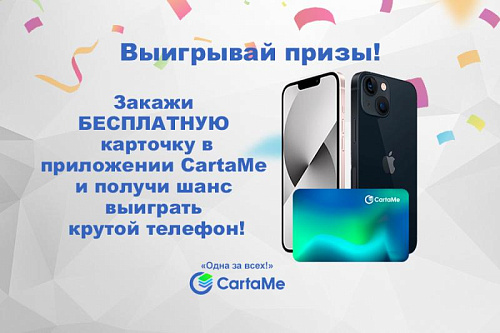 Рекламная игра " Одна за всех"