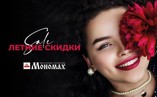 Новый партнер CartaMe - Мономах!