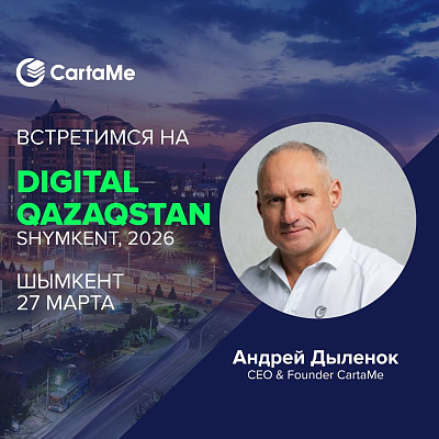 27 марта буду на Digital Qazaqstan в Шымкенте, одном из ключевых технологических событий страны в этом году