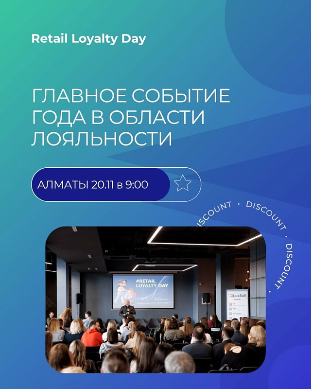 Приглашаем на международную конференцию CartaMe  «Retail Loyalty Day»
