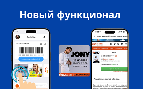 Мобильное приложение CartaMe запускает партнерские мини-сервисы: больше возможностей -  больше преимуществ! 