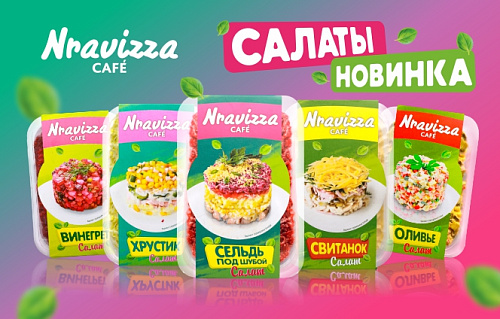 НОВИНКА! Салаты от Nravizza cafe