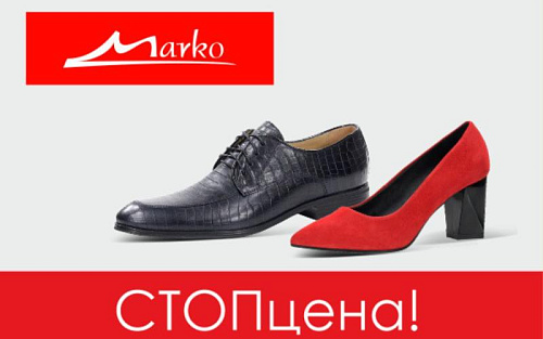 Новая акция в сети магазином Марко!