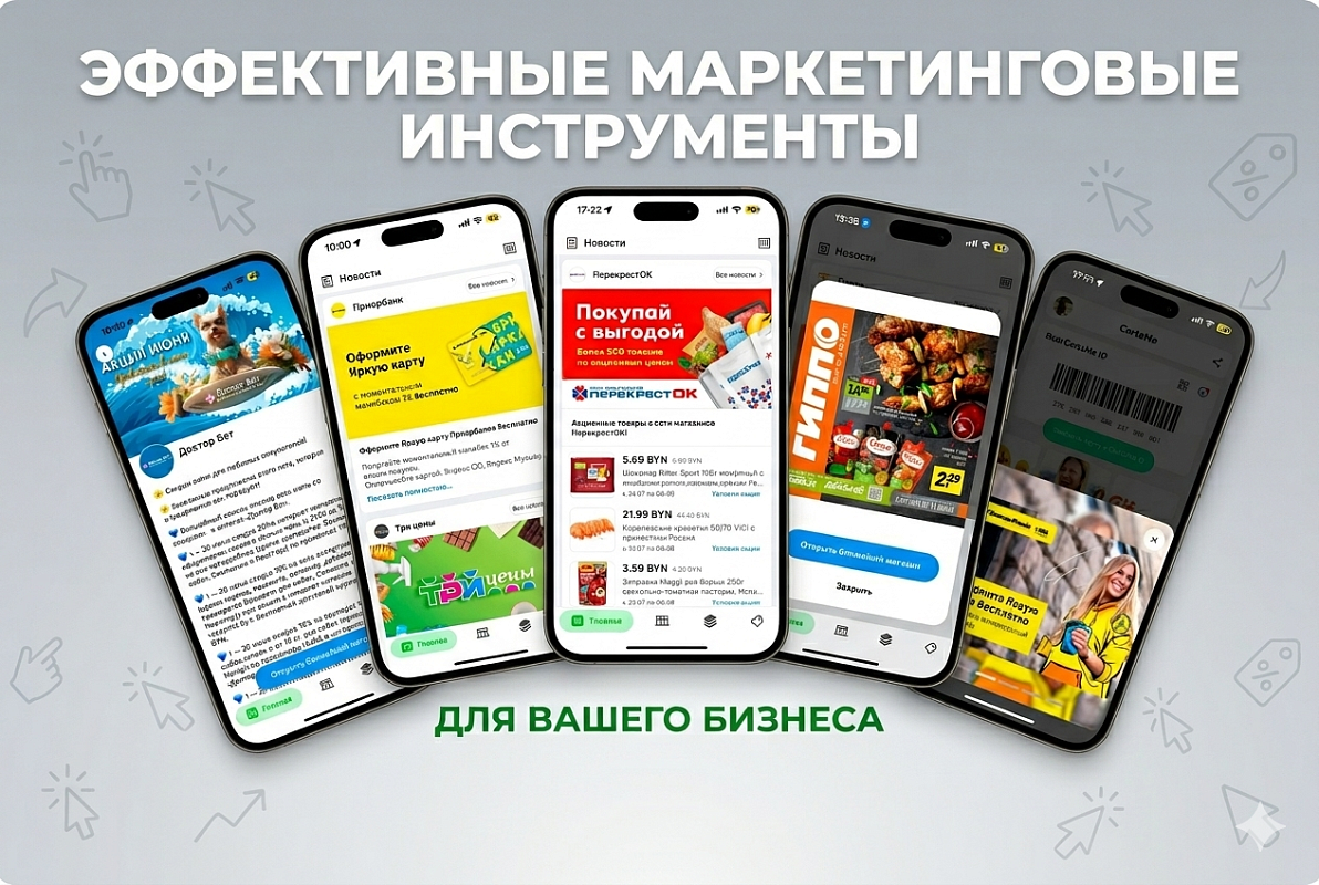 Маркетинговые инструменты - секция 1