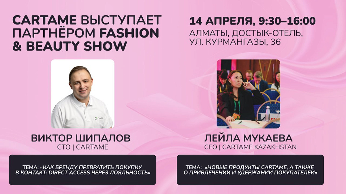Уже на следующей неделе пройдет Fashion & Beauty Show 