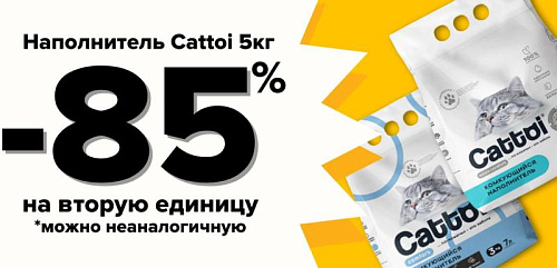 Новинка в EZOO|ZOOмаркет! Наполнители бренда CATTOI